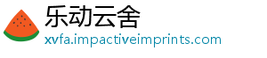 乐动云舍